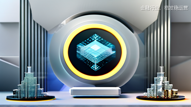 金融行业，格发稳运营